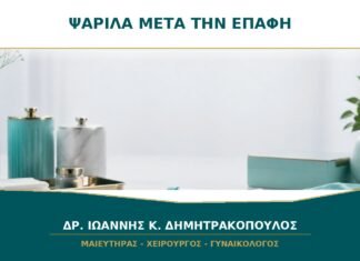 Ψαρίλα μετά την επαφή: είναι βακτηριακή κολπίτιδα;