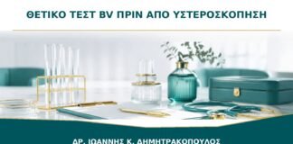 Θετικό μοριακό τεστ BV χωρίς ενοχλήματα πριν από υστεροσκόπηση: τι σημαίνει;