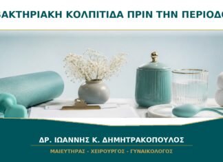Βακτηριακή κολπίτιδα κάθε μήνα πριν την περίοδο: τι γίνεται; Βακτηριακή κολπίτιδα κάθε μήνα πριν την περίοδο: τι γίνεται;