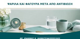 Ψαρίλα και φαγούρα μετά από αντιβίωση: BV, μύκητες ή μικτή κολπίτιδα;