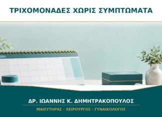 Τριχομονάδες χωρίς συμπτώματα: μεταδίδονται στον σύντροφο; Τριχομονάδες χωρίς συμπτώματα: μεταδίδονται στον σύντροφο;