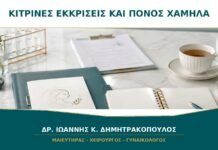Κίτρινες εκκρίσεις και πόνος χαμηλά: πότε είναι επείγον;