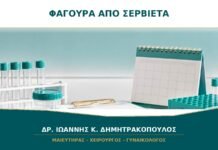 Κολπική φαγούρα μετά από σερβιέτα ή καθημερινό σερβιετάκι: είναι αλλεργία;