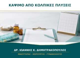 Κάψιμο μετά από αρωματικό σαπούνι ή κολπικές πλύσεις: τι κάνω; Κάψιμο μετά από αρωματικό σαπούνι ή κολπικές πλύσεις: τι κάνω;