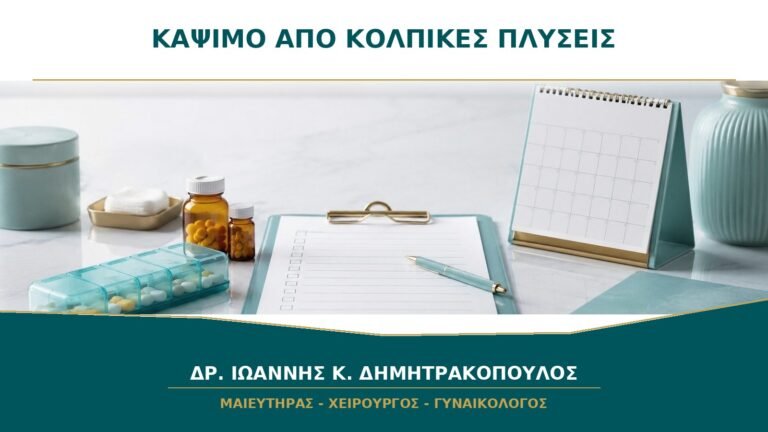 Κάψιμο μετά από αρωματικό σαπούνι ή κολπικές πλύσεις: τι κάνω;