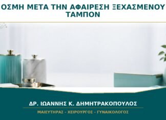 Η οσμή επιμένει αφού αφαιρέθηκε ξεχασμένο ταμπόν: πότε χρειάζεται εξέταση; Η οσμή επιμένει αφού αφαιρέθηκε ξεχασμένο ταμπόν: πότε χρειάζεται εξέταση;