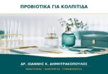 Προβιοτικά για υποτροπιάζουσα κολπίτιδα: βοηθούν πραγματικά; Προβιοτικά για υποτροπιάζουσα κολπίτιδα: βοηθούν πραγματικά;