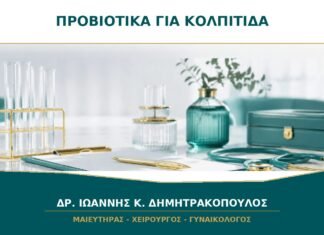 Προβιοτικά για υποτροπιάζουσα κολπίτιδα: βοηθούν πραγματικά; Προβιοτικά για υποτροπιάζουσα κολπίτιδα: βοηθούν πραγματικά;