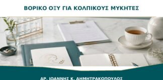Βορικό οξύ για κολπικούς μύκητες: είναι ασφαλές;