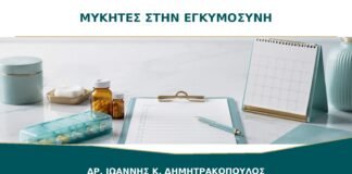 Μύκητες στην εγκυμοσύνη: ποια θεραπεία επιτρέπεται;