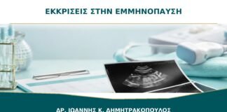 Κολπική ξηρότητα και κιτρινωπές εκκρίσεις στην εμμηνόπαυση: είναι λοίμωξη;