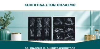 Κολπίτιδα στον θηλασμό: μπορεί να φταίνε τα χαμηλά οιστρογόνα;
