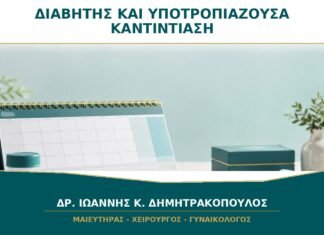 Κολπίτιδα μετά από διαβήτη ή υψηλό σάκχαρο: ποια είναι η σχέση; Κολπίτιδα μετά από διαβήτη ή υψηλό σάκχαρο: ποια είναι η σχέση;