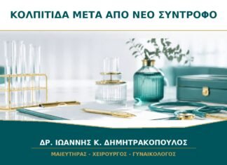 Κολπίτιδα μετά από σεξ με νέο σύντροφο: χρειάζεται έλεγχος για ΣΜΝ; Κολπίτιδα μετά από σεξ με νέο σύντροφο: χρειάζεται έλεγχος για ΣΜΝ;