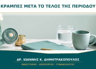 Κράμπες αφού τελειώσει η περίοδος: γιατί συνεχίζονται;