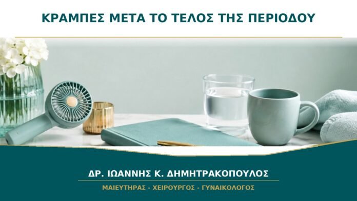 Κράμπες αφού τελειώσει η περίοδος: γιατί συνεχίζονται;