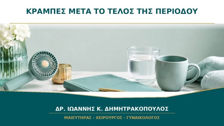 Κράμπες αφού τελειώσει η περίοδος: γιατί συνεχίζονται;