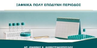 Ξαφνικά πολύ πιο επώδυνη περίοδος από τις προηγούμενες: τι μπορεί να άλλαξε;