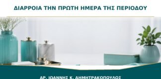 Διάρροια την πρώτη ημέρα της περιόδου: γιατί συμβαίνει;