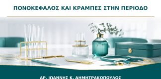 Πονοκέφαλος και έντονες κράμπες στην περίοδο: υπάρχει ορμονική σχέση;