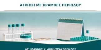 Άσκηση όταν έχω έντονες κράμπες: βοηθά ή επιδεινώνει;
