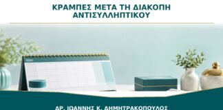 Έντονες κράμπες μετά τη διακοπή του αντισυλληπτικού: γιατί επέστρεψαν;