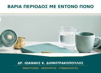 Βαριά περίοδος με έντονο πόνο: πότε ελέγχεται η αδενομύωση; Βαριά περίοδος με έντονο πόνο: πότε ελέγχεται η αδενομύωση;