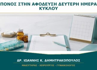 Οξύς πόνος στην αφόδευση τη δεύτερη ημέρα του κύκλου με φυσιολογική κολονοσκόπηση: τι ελέγχεται; Οξύς πόνος στην αφόδευση τη δεύτερη ημέρα του κύκλου με φυσιολογική κολονοσκόπηση: τι ελέγχεται;