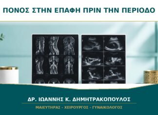 Πόνος στη σεξουαλική επαφή λίγο πριν την περίοδο: ποια είναι τα αίτια; Πόνος στη σεξουαλική επαφή λίγο πριν την περίοδο: ποια είναι τα αίτια;
