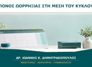 Πόνος ωορρηξίας στη μέση του κύκλου: πόσο μπορεί να διαρκεί;