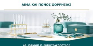 Λίγο αίμα μαζί με πόνο ωορρηξίας: είναι φυσιολογικό;