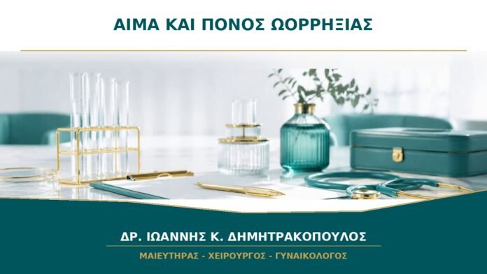 gynaikologikes-ypiresies-b39-30 Λίγο αίμα μαζί με πόνο ωορρηξίας: είναι φυσιολογικό;