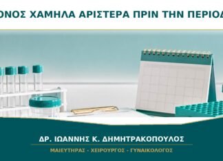 Πόνος χαμηλά αριστερά πριν την περίοδο: μπορεί να είναι από το έντερο;