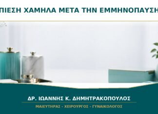 Αίσθημα πίεσης χαμηλά μετά την εμμηνόπαυση χωρίς αιμορραγία: ποιος έλεγχος χρειάζεται;
