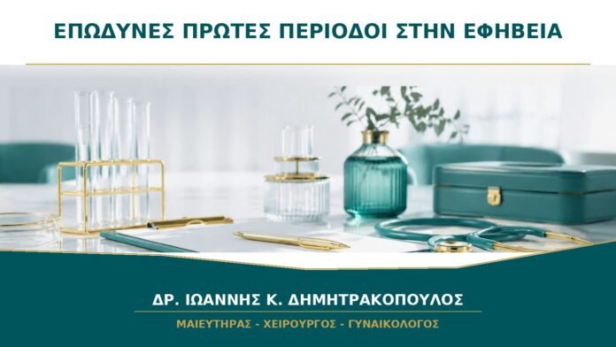 gynaikologikes-ypiresies-b39-40 Πολύ επώδυνες πρώτες περίοδοι στην εφηβεία: μπορεί να είναι ενδομητρίωση;