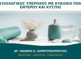 Φυσιολογικός διακολπικός υπέρηχος αλλά κυκλικός πόνος σε έντερο και κύστη: ποιο είναι το επόμενο βήμα;