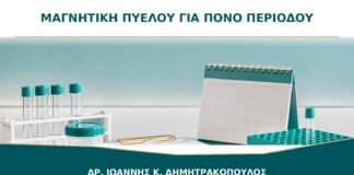 Μαγνητική πυέλου για πόνο περιόδου: πότε προσθέτει πληροφορία;