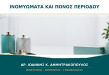 Ινομυώματα ή δυσμηνόρροια: πότε ο πόνος οφείλεται στους κόμβους;
