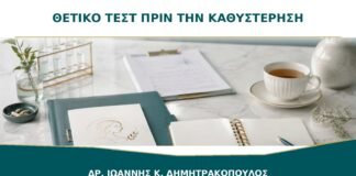 Θετικό τεστ εγκυμοσύνης πριν την καθυστέρηση: πόσο αξιόπιστο είναι;