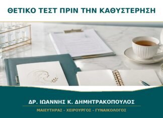 Θετικό τεστ εγκυμοσύνης πριν την καθυστέρηση: πόσο αξιόπιστο είναι;