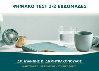 Ψηφιακό τεστ δείχνει 1–2 εβδομάδες: σε πόσες εβδομάδες κύησης αντιστοιχεί;