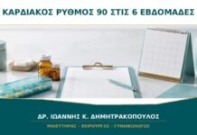 Καρδιακός ρυθμός εμβρύου 90 στις 6 εβδομάδες: τι σημαίνει; Καρδιακός ρυθμός εμβρύου 90 στις 6 εβδομάδες: τι σημαίνει;