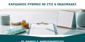 Καρδιακός ρυθμός εμβρύου 90 στις 6 εβδομάδες: τι σημαίνει;