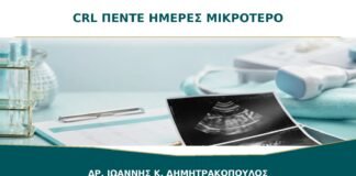 Το CRL δείχνει πέντε ημέρες μικρότερο έμβρυο: αλλάζει η πιθανή ημερομηνία τοκετού;