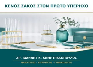 Κενός σάκος στον πρώτο υπέρηχο: πότε επιτρέπεται ασφαλές συμπέρασμα;
