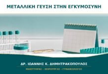 Μεταλλική γεύση στο στόμα στην αρχή της εγκυμοσύνης: πόσο διαρκεί; Μεταλλική γεύση στο στόμα στην αρχή της εγκυμοσύνης: πόσο διαρκεί;