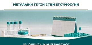 Μεταλλική γεύση στο στόμα στην αρχή της εγκυμοσύνης: πόσο διαρκεί;