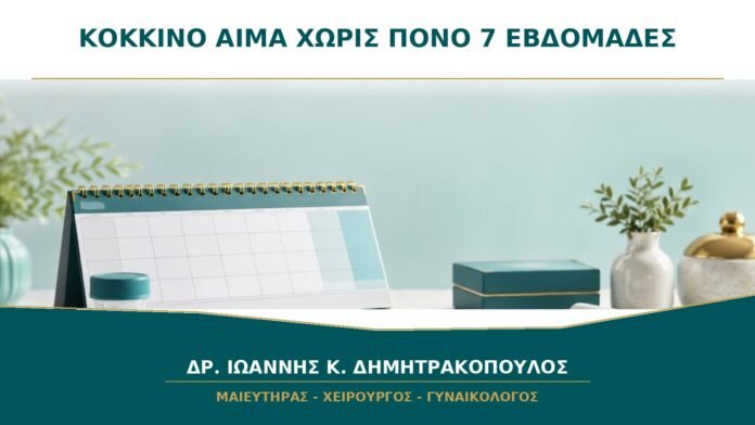 Κόκκινο αίμα χωρίς πόνο στην 7η εβδομάδα: τι πρέπει να ελεγχθεί;