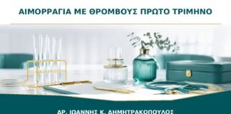 Αιμορραγία με θρόμβους στο πρώτο τρίμηνο: σημαίνει σίγουρα αποβολή;