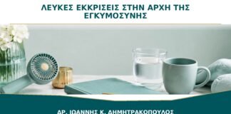 Λευκές γαλακτώδεις εκκρίσεις στην αρχή της εγκυμοσύνης: είναι φυσιολογικές;